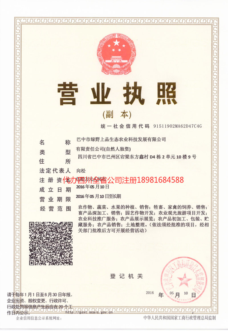 江阴江阴绿野上品生态农业科技发展有限公司