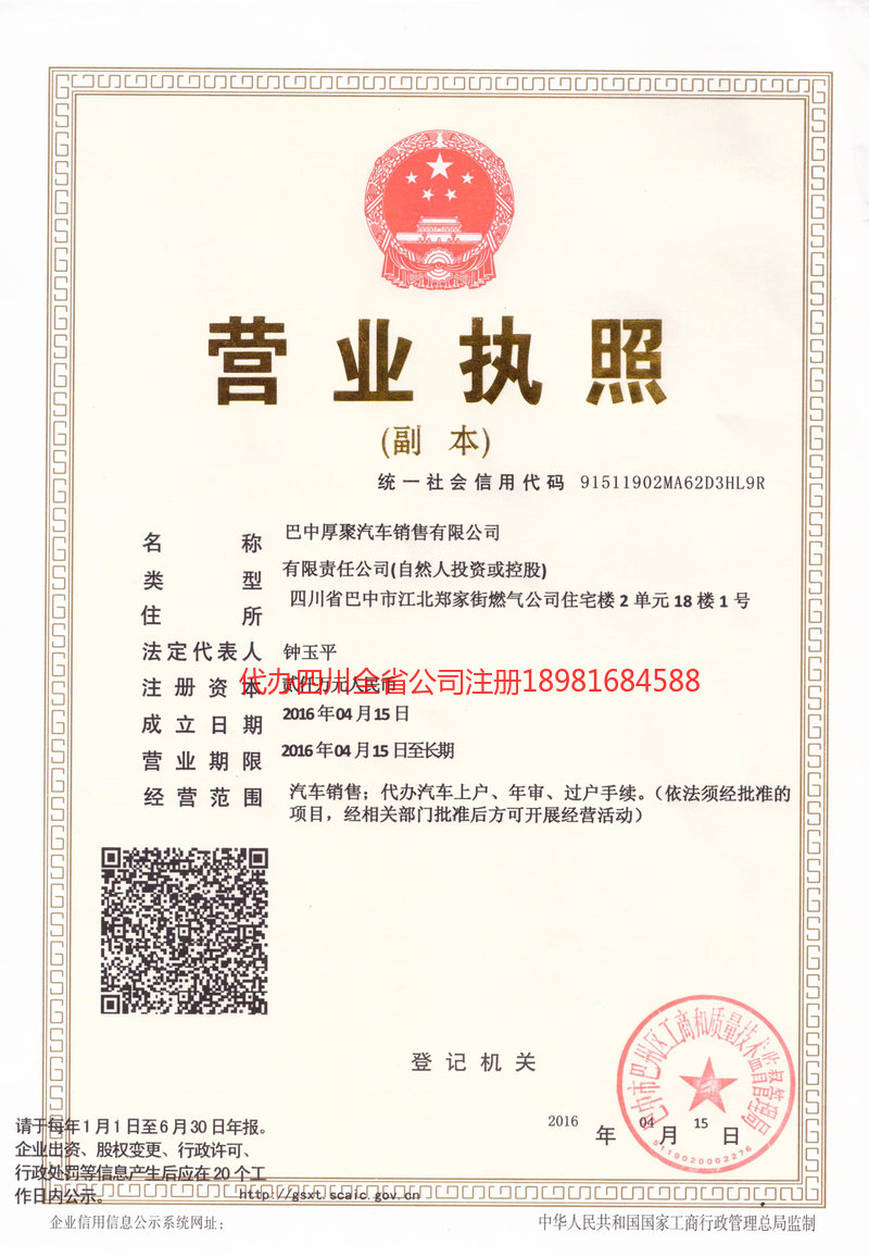 江阴江阴厚聚汽车销售有限公司