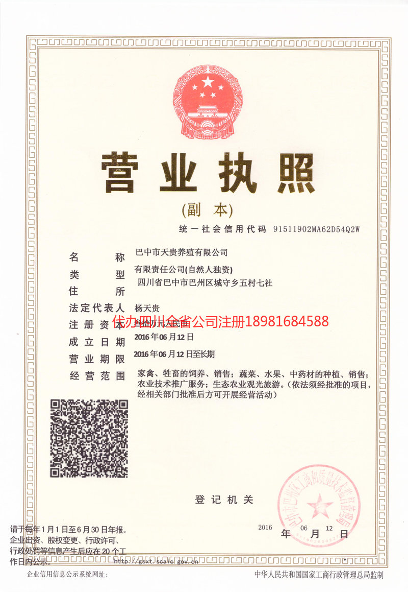 江阴江阴天贵养殖有限公司