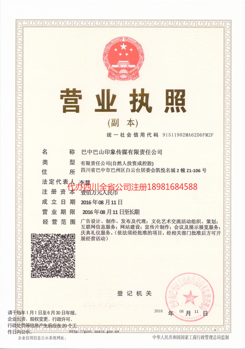 江阴江阴巴山印象传媒有限责任公司