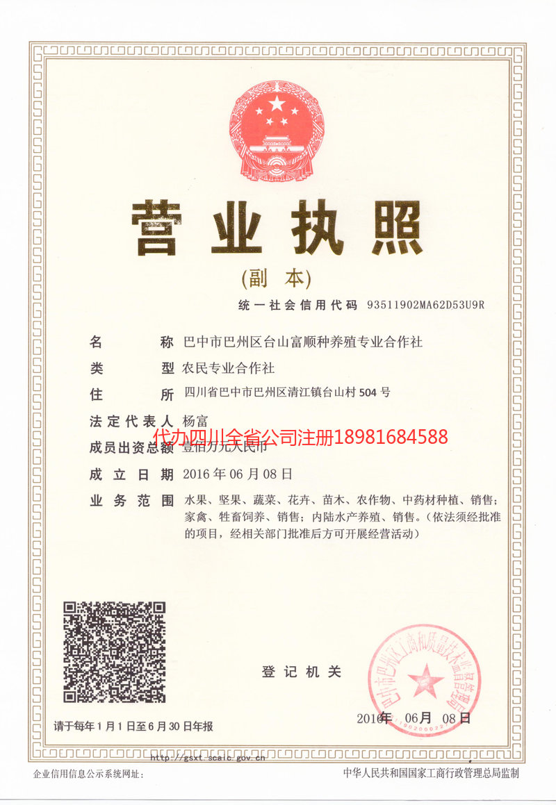 江阴江阴台山富顺种养殖专业合作社