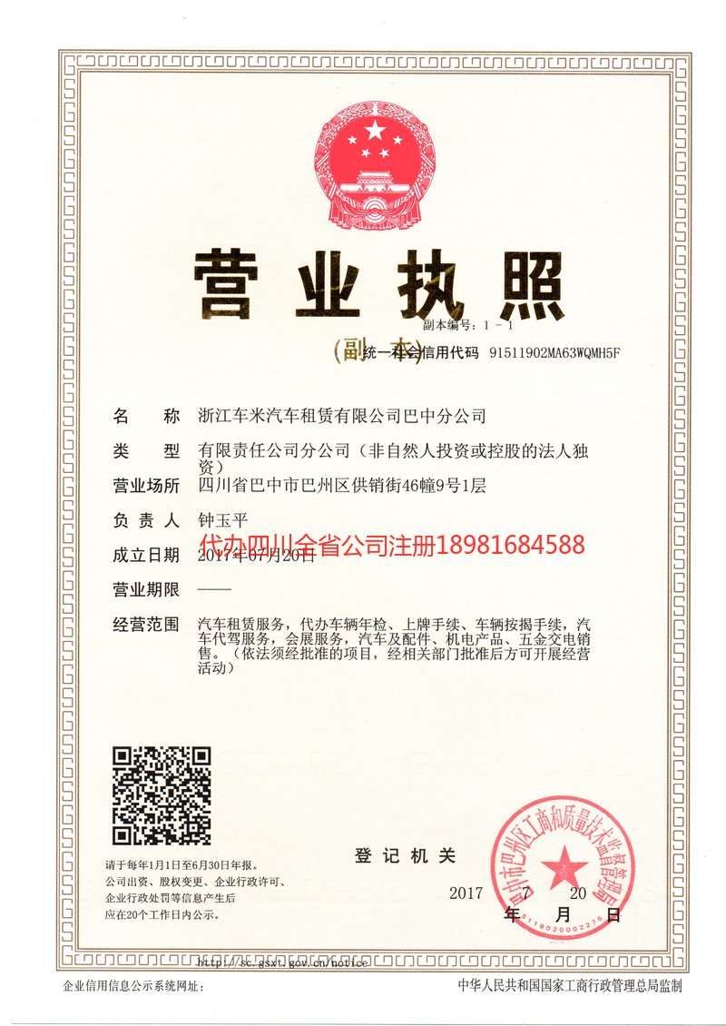 江阴江阴车米汽车租赁有限公司