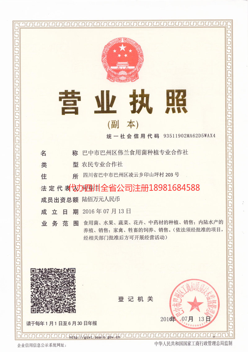 江阴江阴伟兰食用菌种植专业合作社