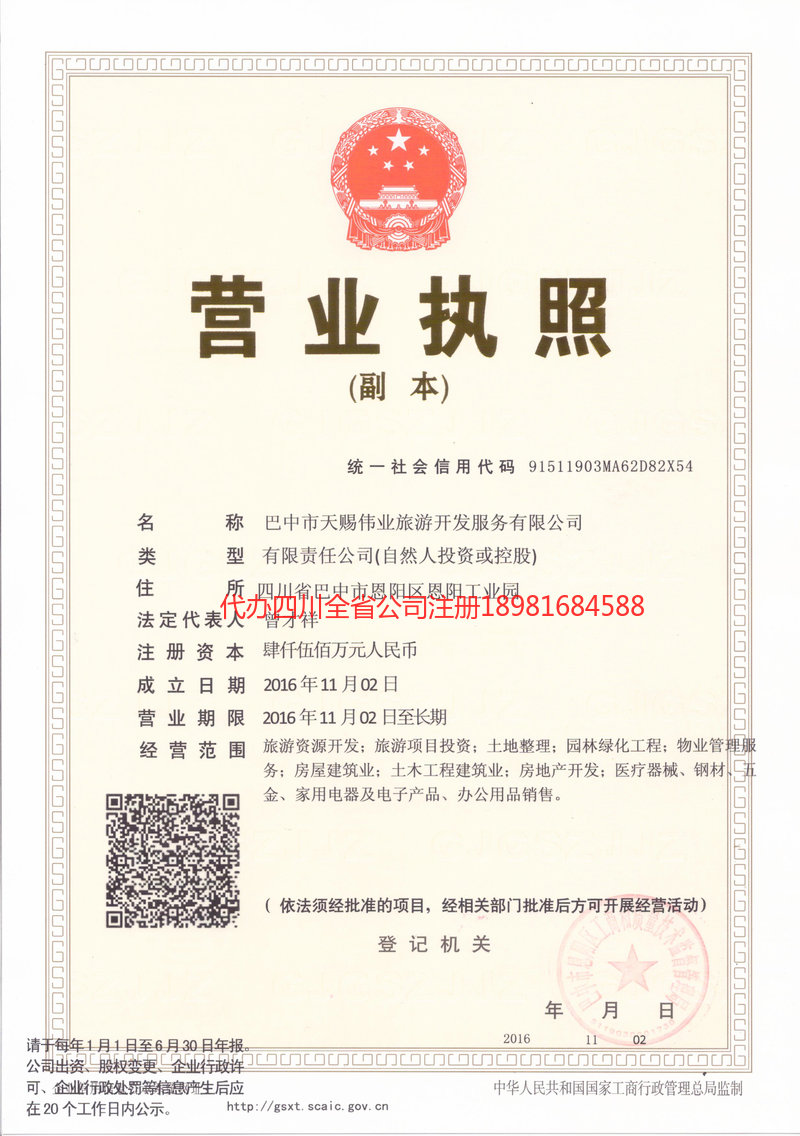 江阴江阴天赐伟业旅游开发服务有限公司