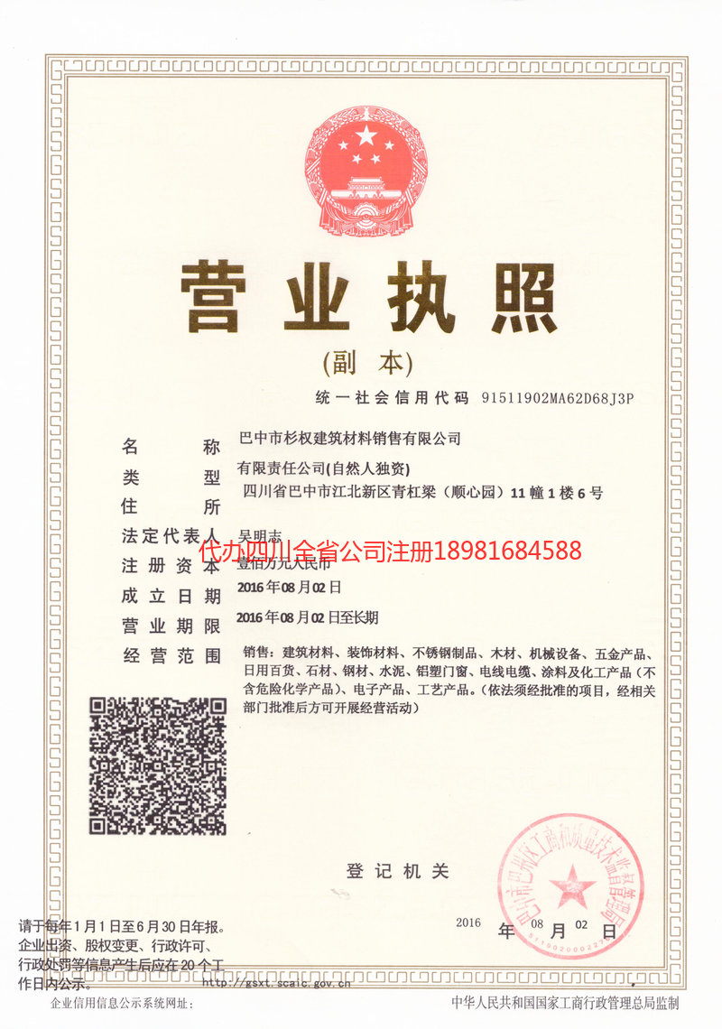 江阴江阴杉权建筑材料销售有限公司