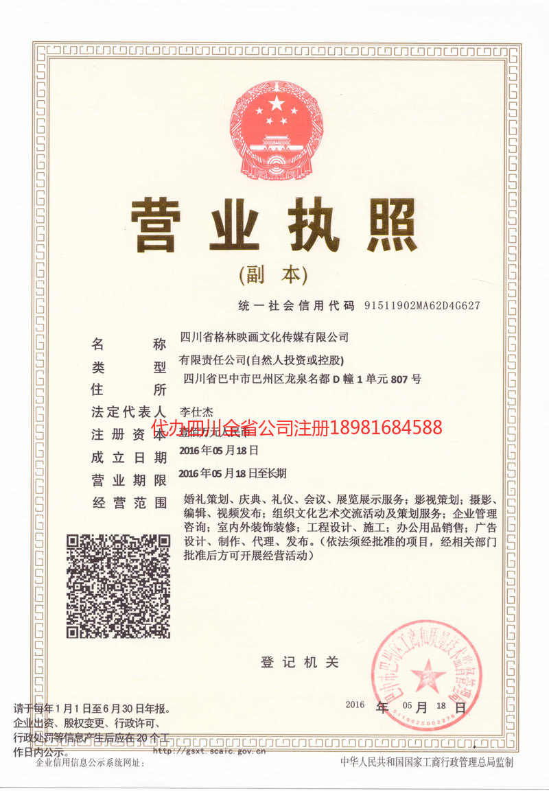 江阴江阴格林映画文化传媒有限公司