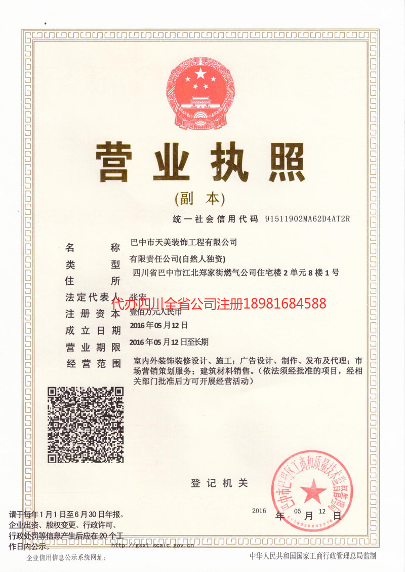 江阴江阴天美装饰工程有限公司