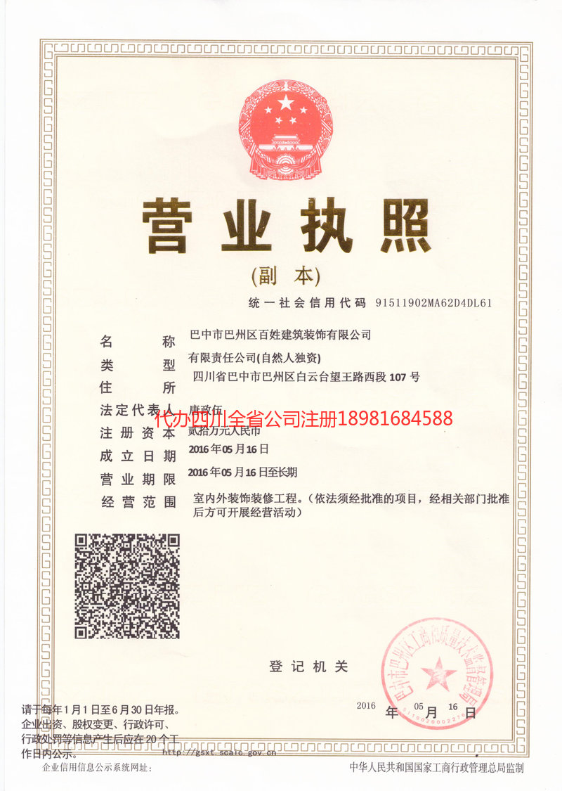 江阴江阴百姓建筑装饰有限公司